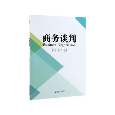 音像商务谈判经济管理出版社