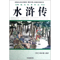 音像水浒传/传统文化系列丛书(清)曹雪芹|主编:林岚