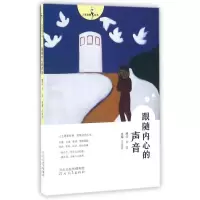 音像跟随内心的声音/人生智慧丛书王爱玲主编