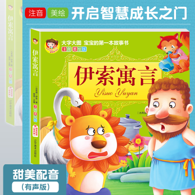音像伊索寓言[古希腊] 伊索 著, 编