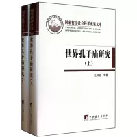 音像世界孔子庙研究(上下)(精)孔祥林 等