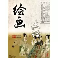 音像绘画史话/中华文明史话刘士忠
