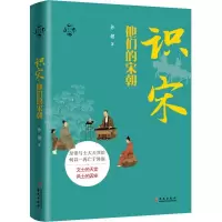 音像识宋 他们的宋朝孙健