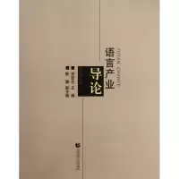 音像语言产业导论贺宏志