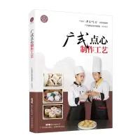 音像广式点心制作工艺徐丽卿