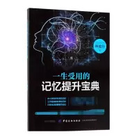 音像一生受用的记忆提升宝典林彼得