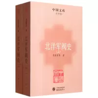 音像北洋军阀(下)/中国文库来新夏