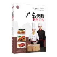 音像广东烧腊制作工艺黄嘉东 冯秋