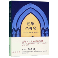 音像巴黎院法 雨果,李玉民