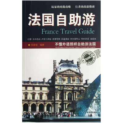 音像法国自游张奋泉
