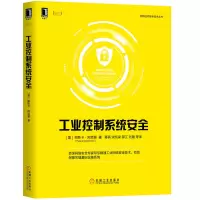 音像工业控制系统安/络空间安全技术丛书帕斯卡·阿克曼