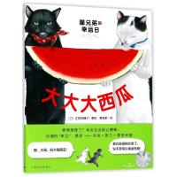 音像大大大西瓜(精)/猫兄弟的幸运日庄野菜穗子