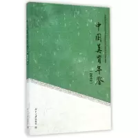 音像中国美育年鉴(2013)杨河