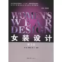 音像女装设计 第3版胡迅,须秋洁,陶宁