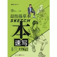 音像描摹本.速写李家友