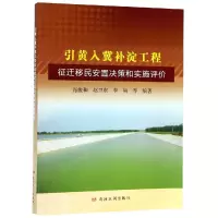 音像引黄入冀引淀工程征迁移民安置决策和实施评价肖俊和
