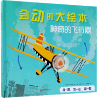 音像的飞行器(精)/会动的大绘本皮特·本特利