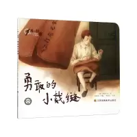 音像勇敢的小裁缝/1周一故事陈加菲
