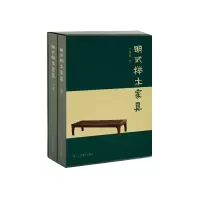 音像明式榉木家具(上下)(精)周峻巍