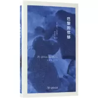 音像巴黎的忧郁(精)/波德莱尔作品夏尔·波德莱尔