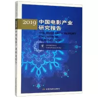 音像2019中电影业研究报告电影家协会