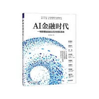 音像AI金融时代余丰慧