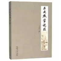 音像历史教学论丛王双怀