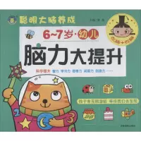 音像幼儿脑力大提升 6~7岁清英 编