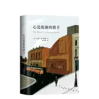 音像心是孤独的猎手卡森·麦卡勒斯