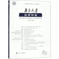 音像南京大学律评 2019年 春季卷解亘 编