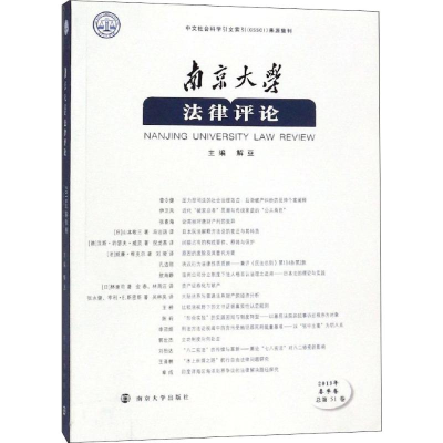 音像南京大学律评 2019年 春季卷解亘 编