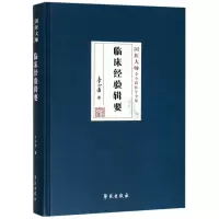 音像临床经验辑要李今庸