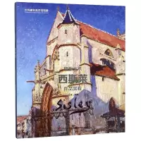 音像拥抱艺术(西斯莱作品赏析)刘雷