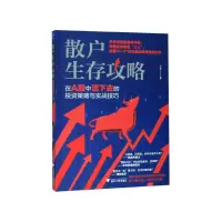 音像散户生存攻略(在A股中活下去的策略与实战技巧)玉名