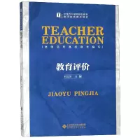 音像教育评价(全国百所高校规划教材)北京师范大学出版社