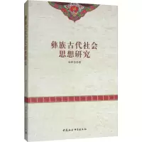 音像彝族古代社会思想研究杨树美