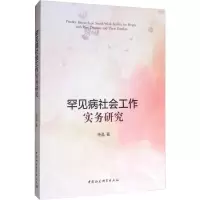 音像罕见病社会工作实务研究