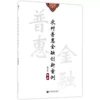 音像农村普惠金融创新案例张乐柱