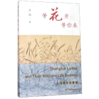 音像等花开 等你来王岚