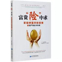 音像富贵险中求(家庭财富风险管理之资产保全与传承)宋晓恒