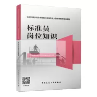 音像标准员岗位知识中国建设教育协会委员会