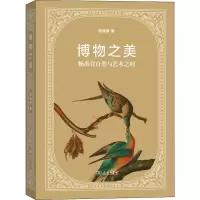 音像博物之美 畅游在自然与艺术之间薛晓源