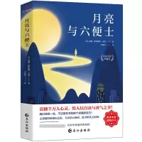 音像月亮与六便士(名家全译珍藏本)威廉·萨默塞特·毛姆