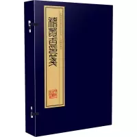 音像稽庵古印笺(4册)孙文楷