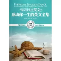 音像每天读点英文感动你一生的英文全集(白金版)何梦雨