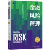 音像金融风险管理(升级版)关晶奇