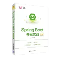 音像SPRING BOOT开发实战(微课视频版)吴胜