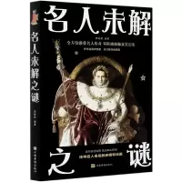 音像名人未解之谜编者:郭映熙|责编:兰芷