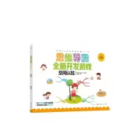 音像思维导图全脑开发游戏:空间认知赵妮尔 著