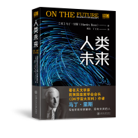 音像人类未来(精)马丁·里斯